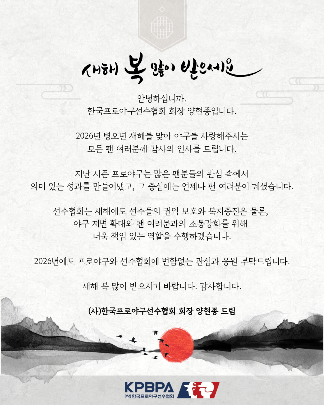 2026년 신년인사말